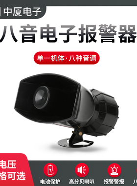 中厦电子BJ-60A八音8多调节130dB大功率声电笛喇叭蜂鸣报警器220v