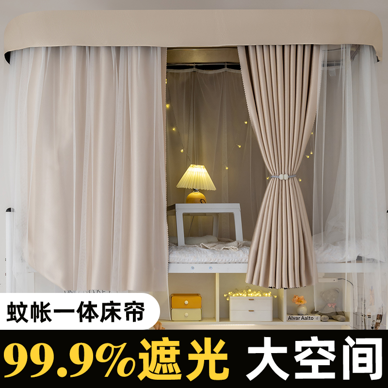 u型支架双轨道牀帘学生宿舍上铺蚊帐一体式全封闭强遮光窗帘女99