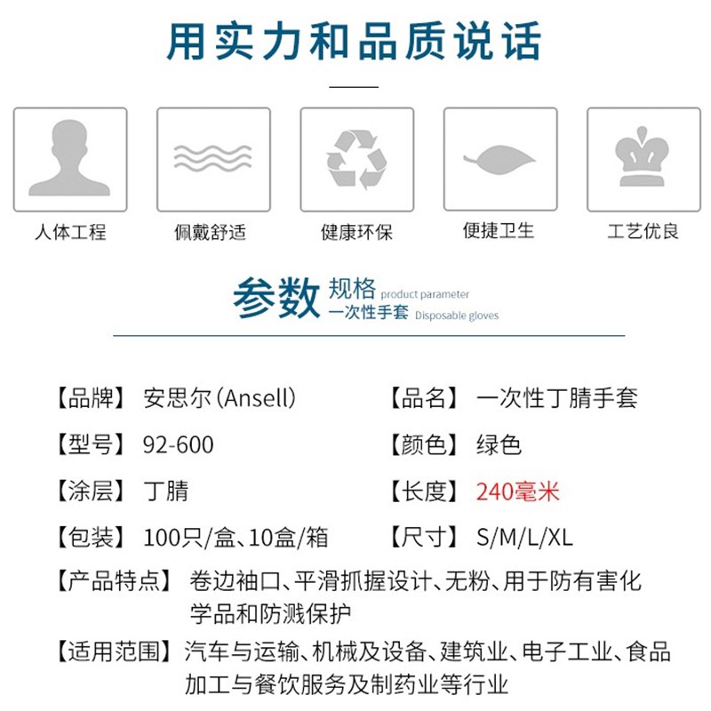 安思尔 92-00一次性丁腈橡胶 防油防酸碱 抗穿刺 防化学无粉手