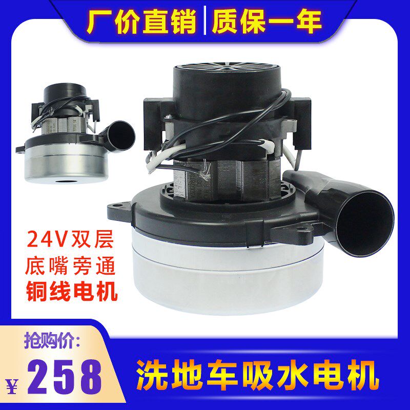 【铜线质保一年】全自动电瓶式洗地车BD530吸水电机 24V吸水马达