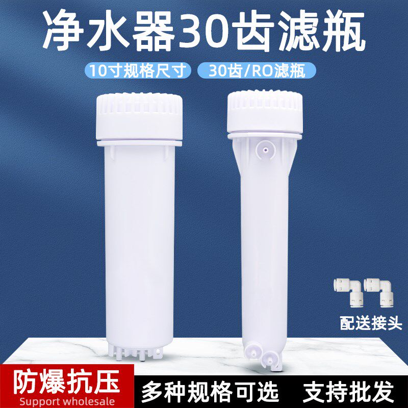 适用容声净水器30齿滤瓶滤芯瓶净水机瓶子壳10寸滤桶过滤芯壳配件