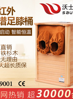 沃士德全息能量养生桶频谱足疗桶汗蒸蒸脚木桶家用远红外线足浴桶
