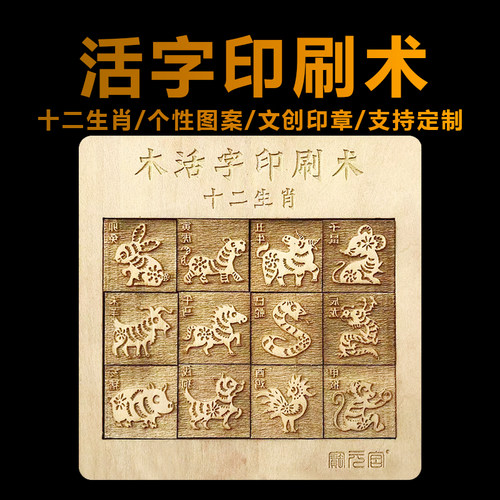 幼儿园木活字印刷套装儿童创意diy手工制作工具十二生肖版画定制