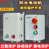 防水磁力启动器4 50KW风机水泵电动机室外防潮防锈缺相控制启动箱