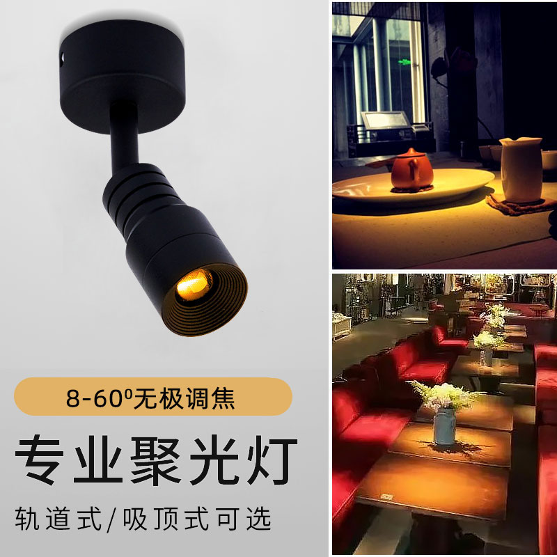 黑色led明装小射灯3W5W7W8度可调焦变焦聚光灯酒馆清吧餐厅氛围灯
