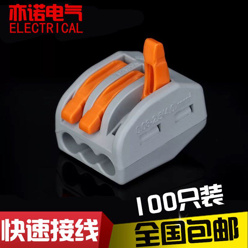 快速接线端子PCT-213家居电线连接器软硬线并线接头压线帽分线器