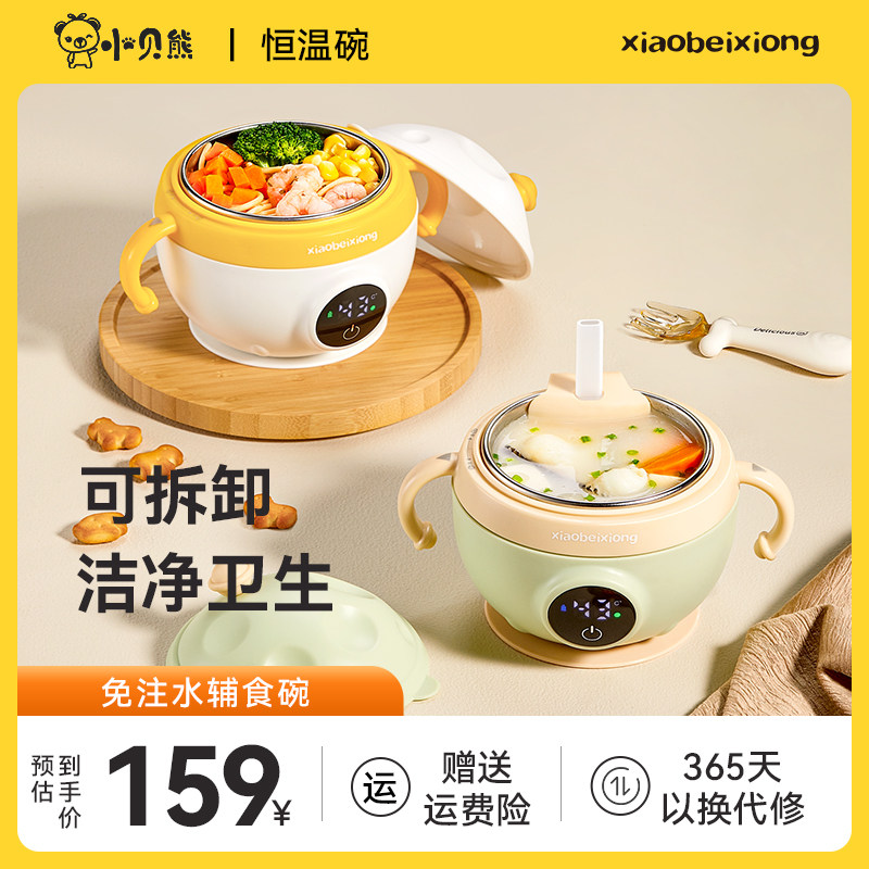 小贝熊宝宝恒温辅食碗充电式儿童保温餐盘免注水可水洗保温饭盒
