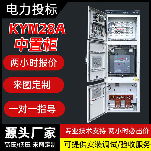 10KV中置柜KYN28A-12高压开关柜配电柜进出线柜计量柜成套电气厂