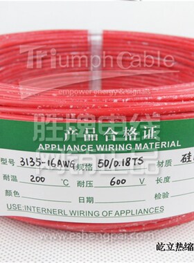 正标足米 胜牌硅胶高温线UL3135-24AWG 硅胶电子线200C 305米