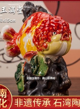 石湾公仔金玉满堂鱼创意陶瓷手工艺品喜庆客厅书桌店面摆件饰品