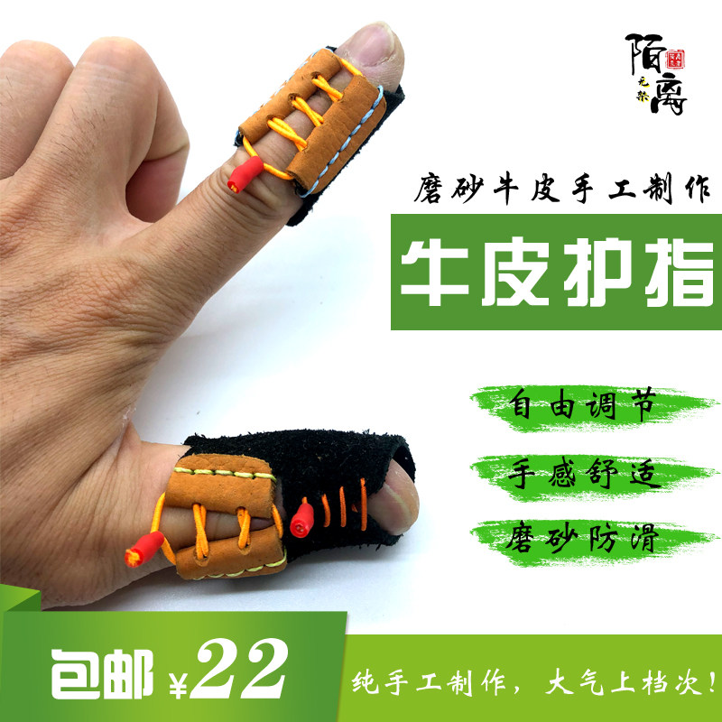 射鱼护指头层牛皮鱼镖指套牛皮磨砂射鱼捏镖护指拉鱼护指防滑护指