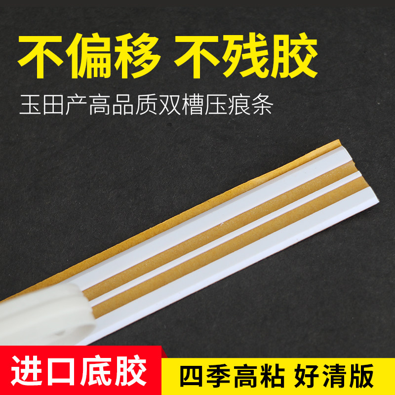 宝预(BYON)双槽型连坑型压痕条速装压痕模压痕线啤线反压线印刷耗