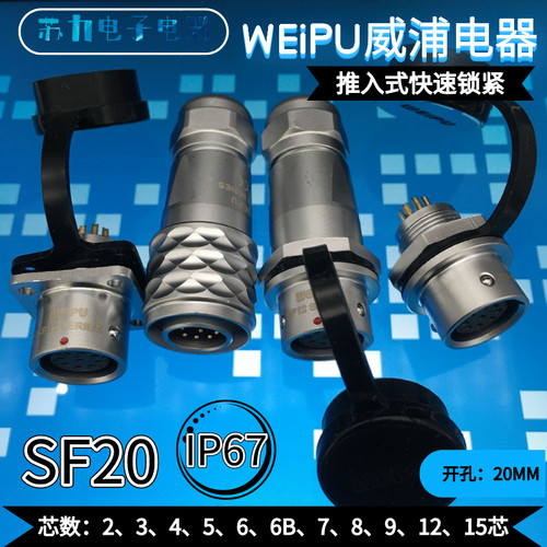WEIPU威浦航空防水IP67 SF2010P SF2011 SF2012  SF2013 电缆插头