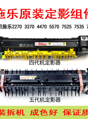 适用全录3370 4470 5570 7835 7845 7855 7535 7970 7858定影器