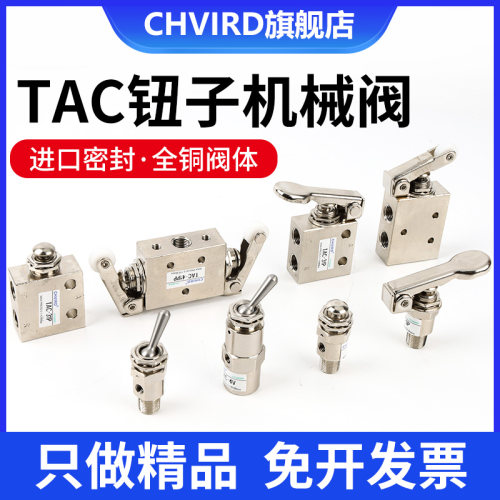 小金井型气动钮子机械阀黄铜TAC2-41V/P/TAC2-3S滚轮按钮复动开关