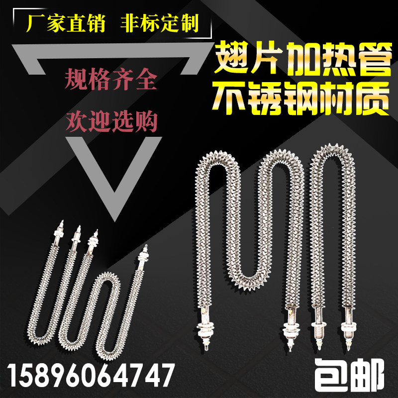口罩机喷溶布加热器翅片电热管U型乾烧加热管W型空气热220V 380V