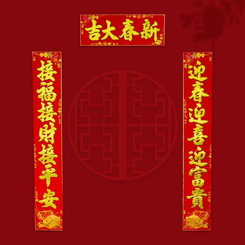 新款绒布对联带背胶2024龙年高档过年防盗大门金粉福字春节晖春