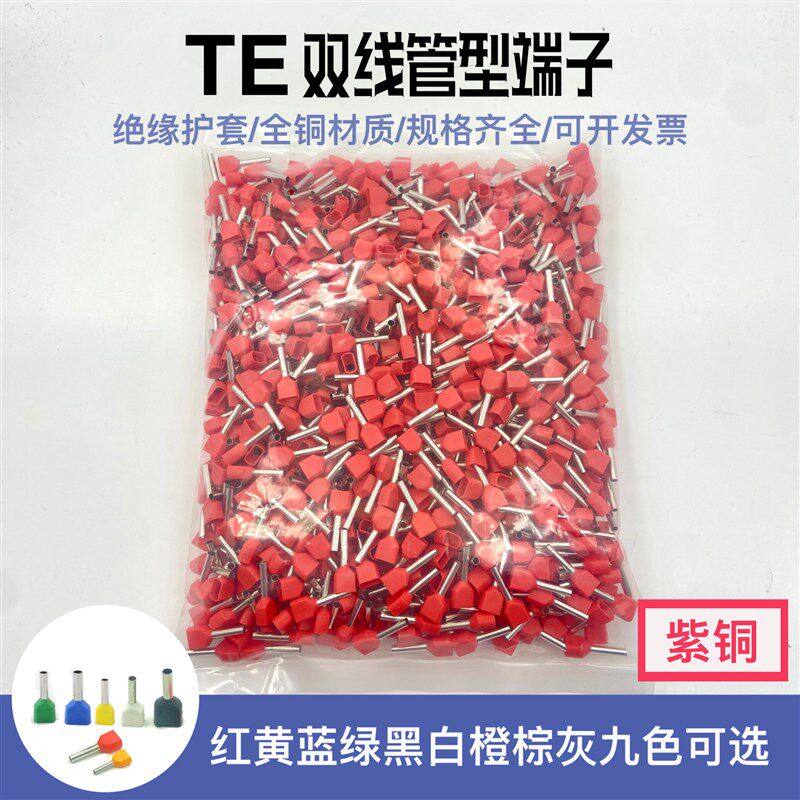 冷压端头 双线管形预绝缘端头 TE1508 1000/包 紫铜