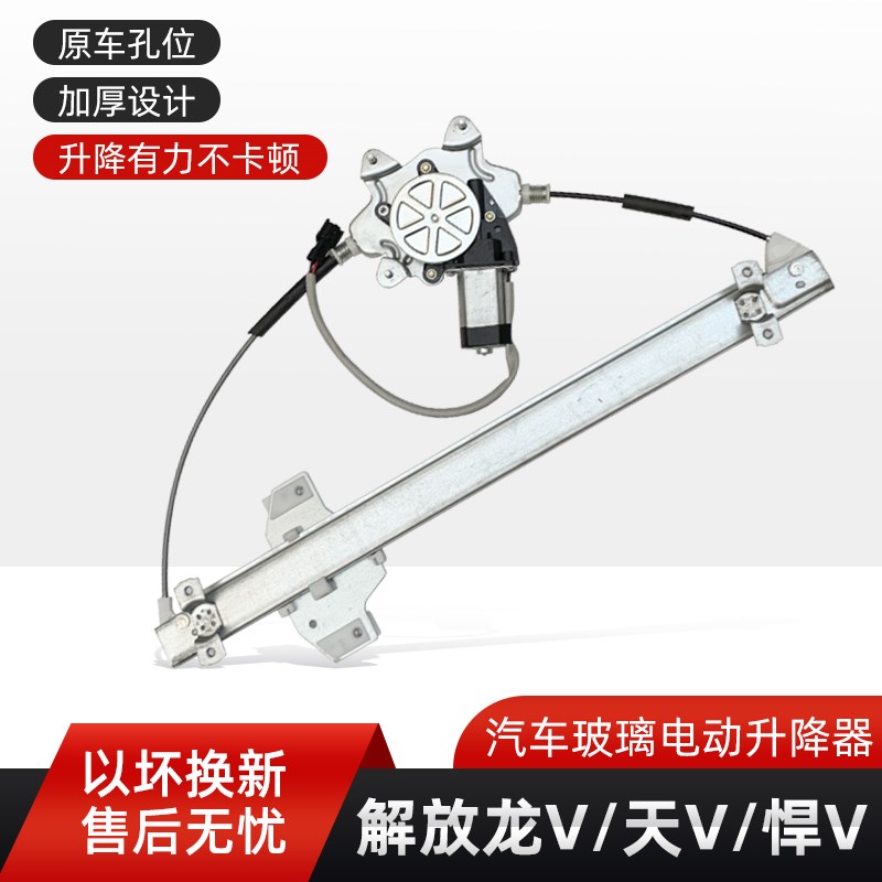 适用解放龙V天V悍V电动玻璃升降器手摇改装电动升降器摇窗机