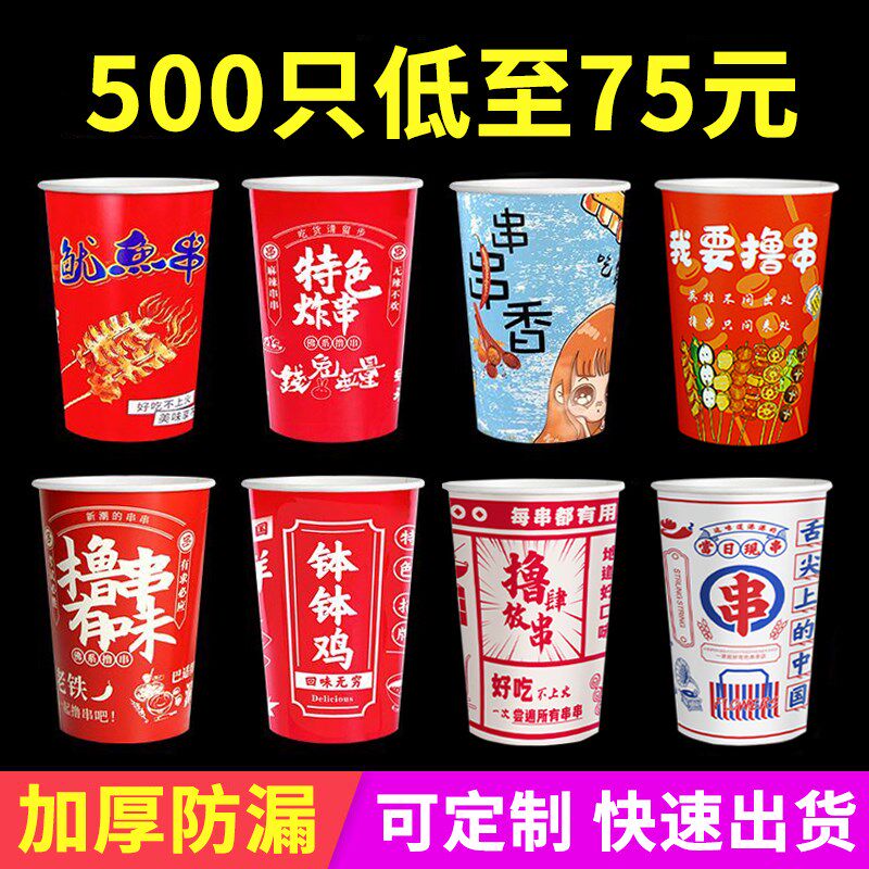 串串桶一次性铁板鱿鱼烧烤炸串打包盒商用关东煮纸杯钵钵鸡串串桶