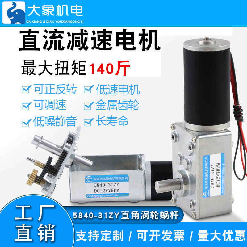 低速电机马达12v24v涡轮蜗杆 5840-31大扭力调速微型直流减速电机图片