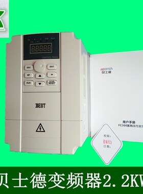 雕刻机主轴电机调速器2.2KW/BEST贝士德FC300-2.2G-S2-B4变频器