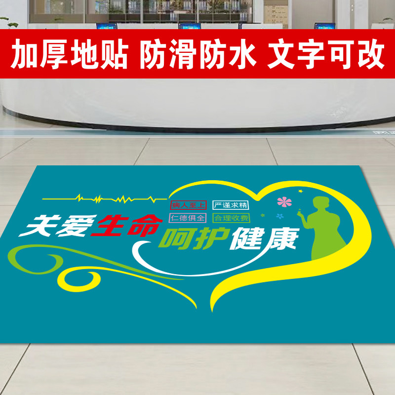 医院门诊所卫生院药店进门口加厚地贴防滑防水文化墙海报贴纸定制