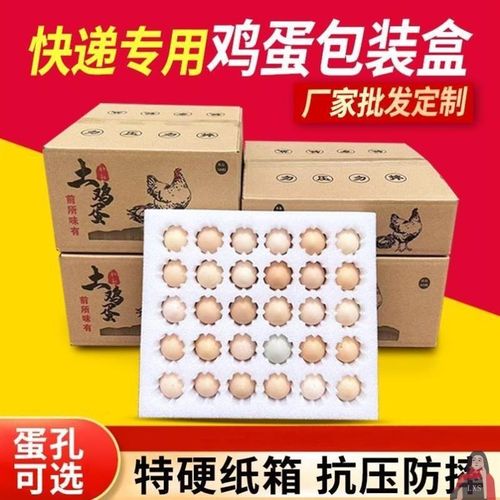 珍珠棉邮寄鸡蛋托30枚包装礼盒防摔快递专用防震泡沫箱子大号定制