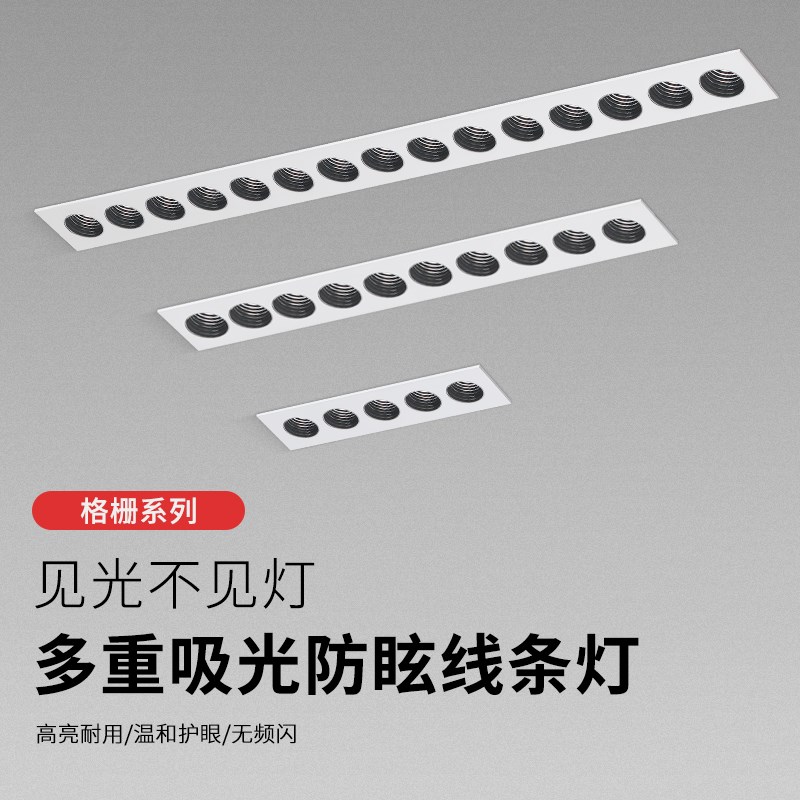 格栅灯嵌入式led客厅吊顶线条射灯卧室全光谱方形暗装长条无主灯