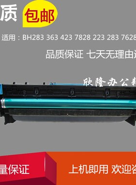 柯美美能达283套鼓423 363 7828震旦289 369 429硒鼓组件 显影仓