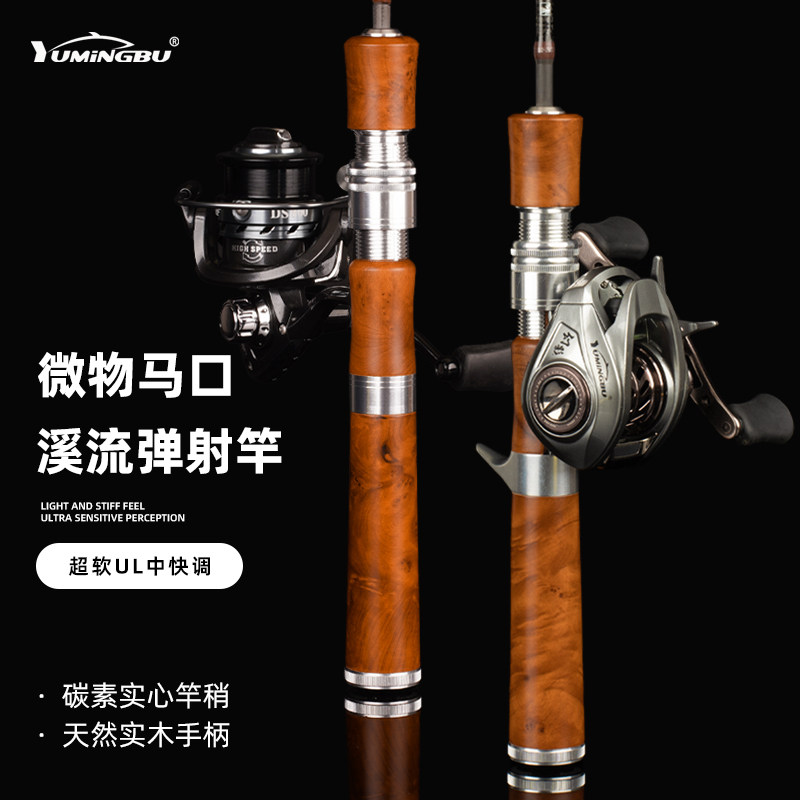 渔名捕赤溪微物路亚竿ul调碳素马口竿实木握把超软弹射微物竿套装