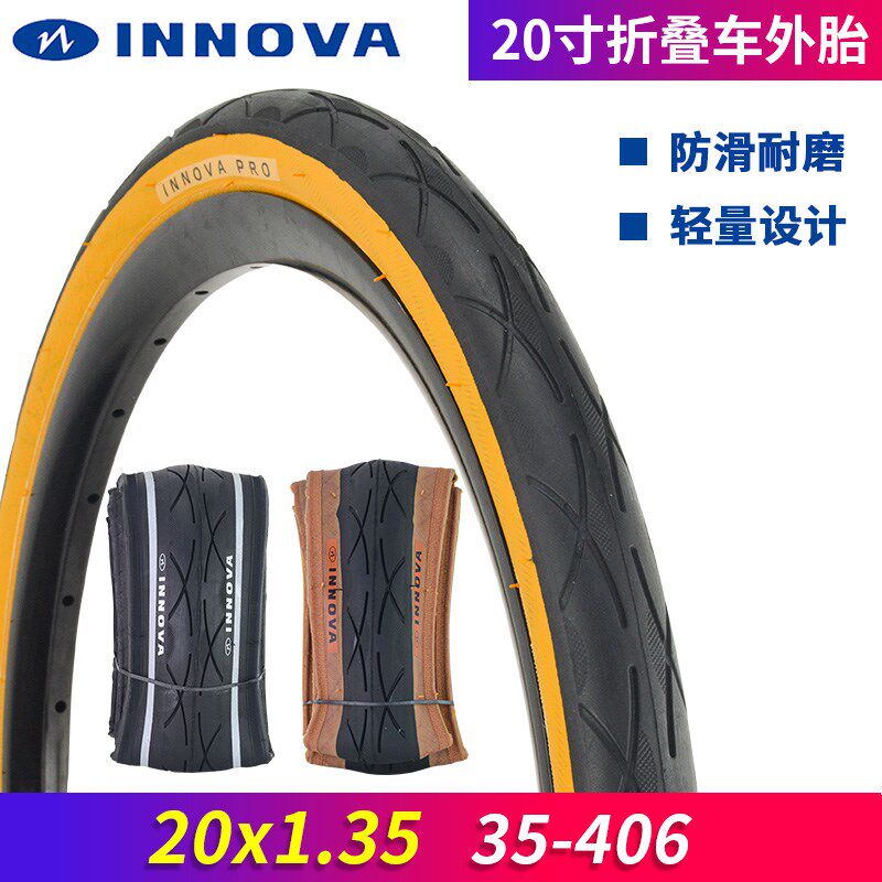 INNOVA/伊诺华 20*1.35/1.5折叠车黄边外胎20寸406轮胎小轮车改装