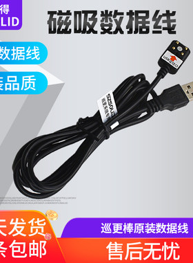 硕利得SZSOLIDE610强光手电巡更棒E510巡更机USB磁吸数据线