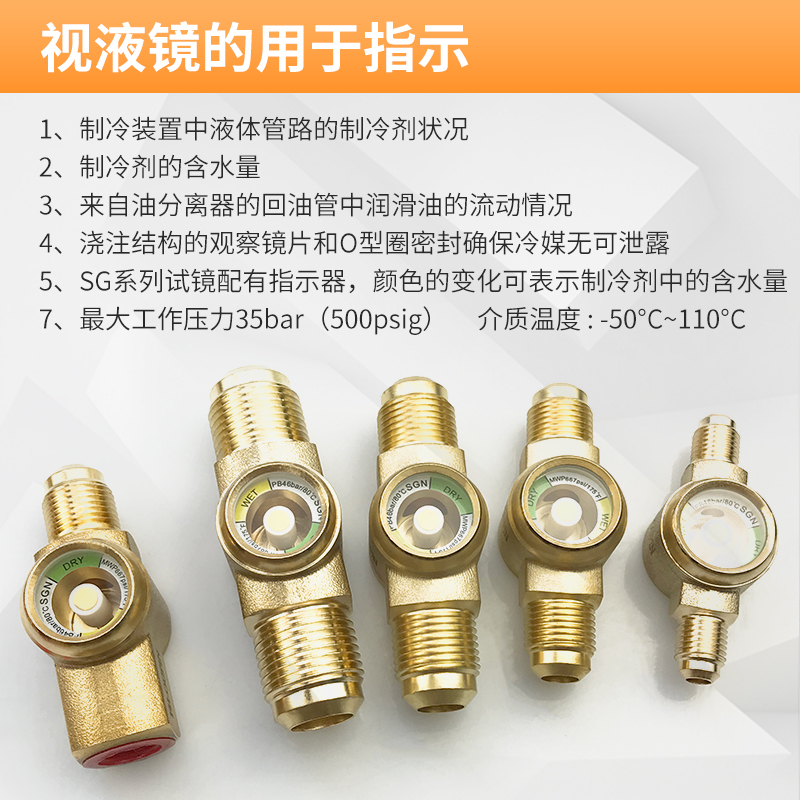冷库SG型制冷系统视液镜冷媒雪种中央空调制冷剂观察镜制冷配件