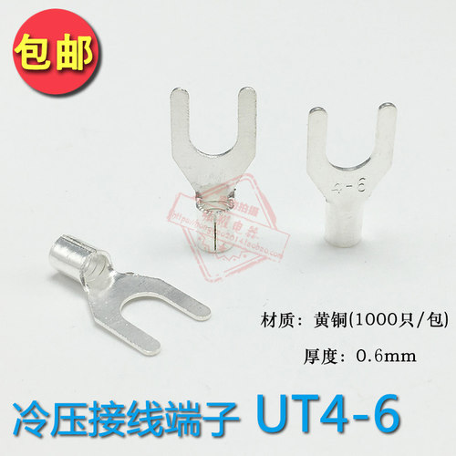 UT4-6冷压接线端子U型Y形叉形裸端头铜线鼻子镀银接线耳 1000只
