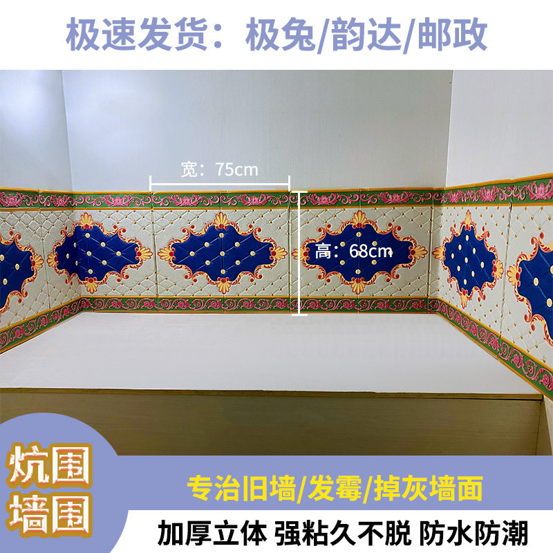 农村炕围墙裙贴纸3D立体防水自粘壁纸掉灰墙翻新遮丑墙贴泡沫贴饰
