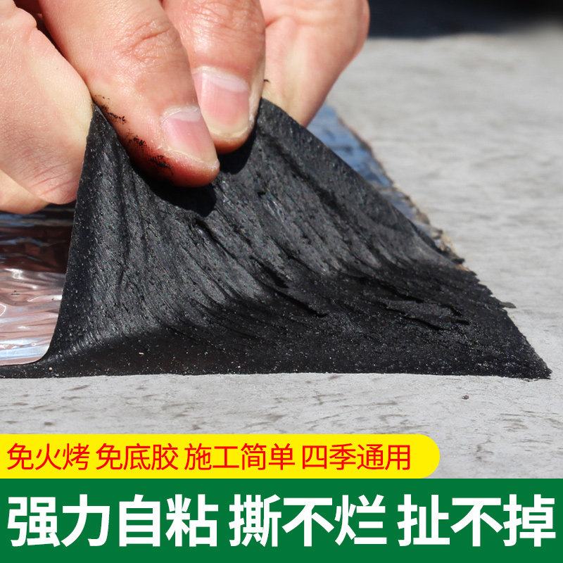 SBS防水卷材屋顶补漏材料楼顶防漏水贴强力自粘沥青隔热胶带油毡