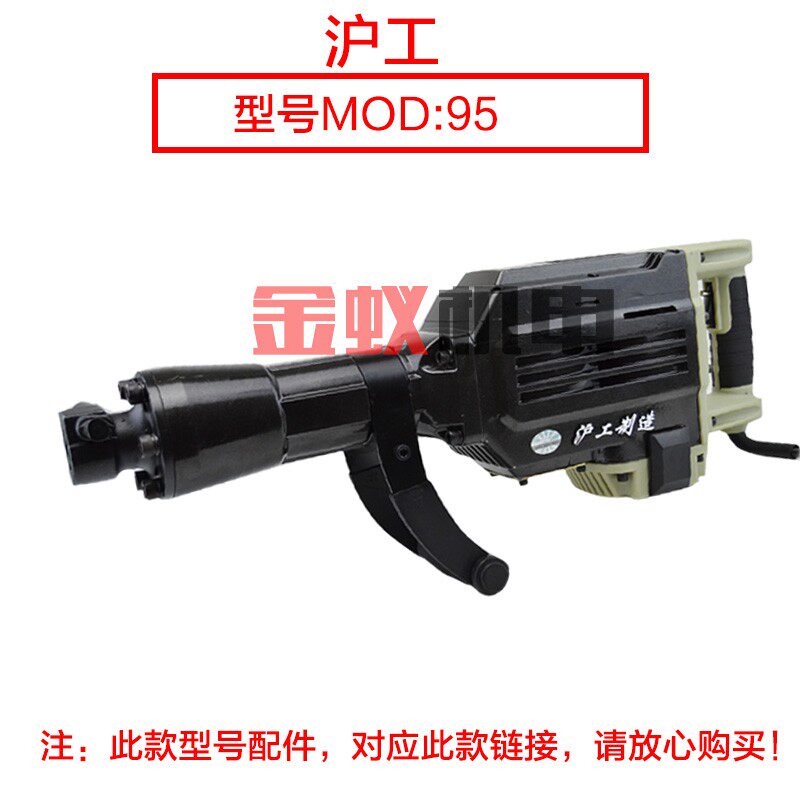 沪工95电镐 电镐直筒前筒铝壳外壳气缸总成90机壳2850W工具配件