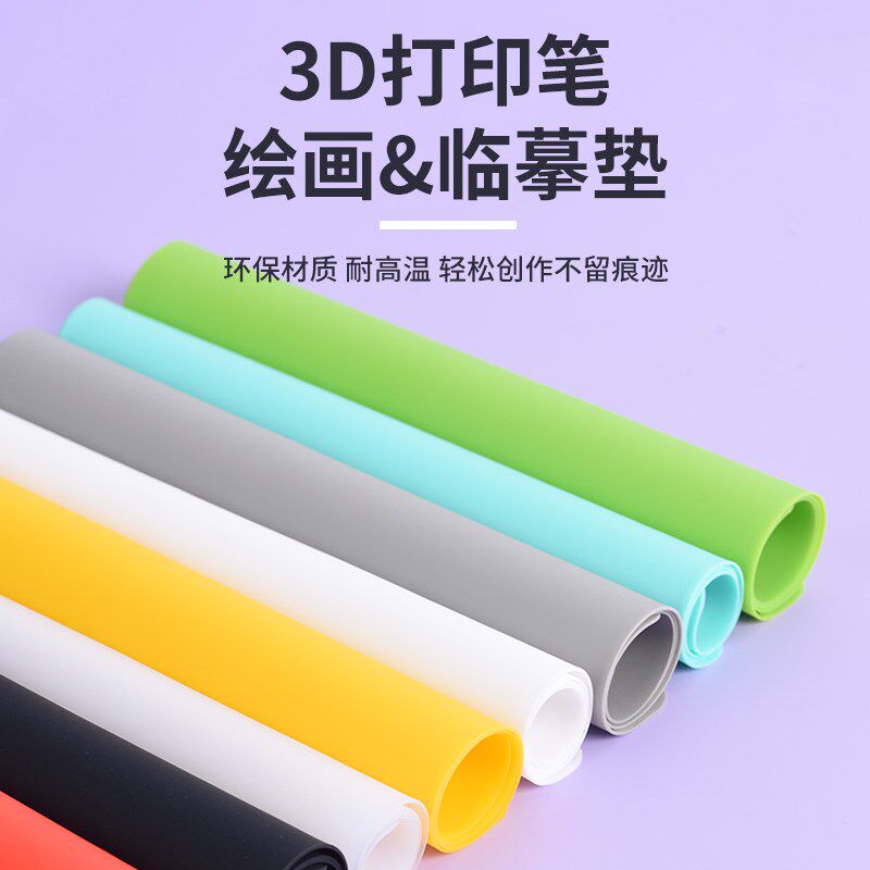 MOQI 3D打印笔专用临摹绘画垫 耐高温可水洗折叠 DIY创作软胶画板