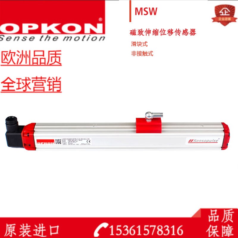 OPKON进口滑块式磁致伸缩位移传感器非接触位移传感器