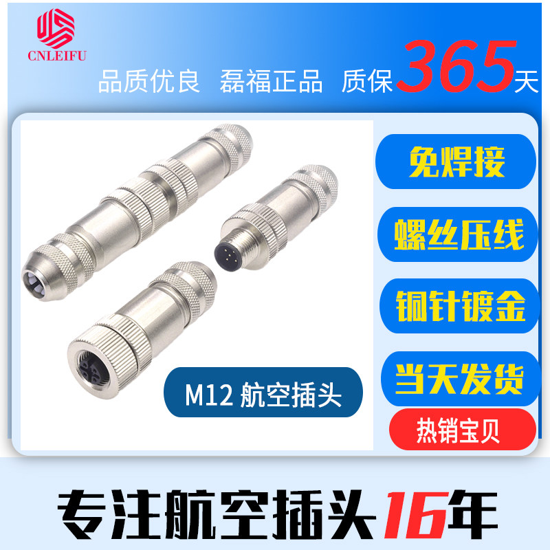 航空插头金属M12-4芯5芯8芯12芯螺丝免焊接连接器传感器弯头直头图片