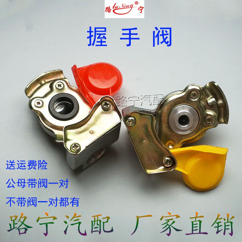 重汽挂车快速接头带阀不带阀握手阀螺旋管制动连接头刹车气管接头