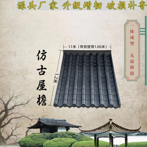 增韧款1.2米大整体仿古瓦屋檐门头室内外装饰塑料雨棚屋顶树脂瓦