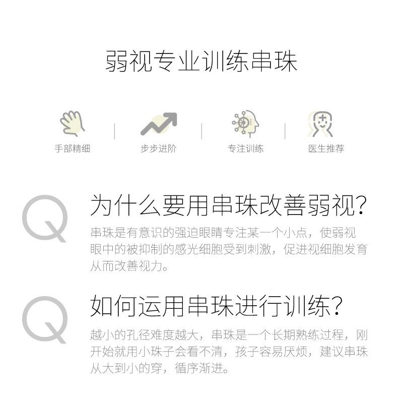 弱视训练珠子儿童治疗远视散光穿针专注力串珠康复视力益智