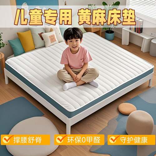 儿童床垫护脊无醛天然S型精细黄麻青少年专用椰棕榈乳胶榻榻米