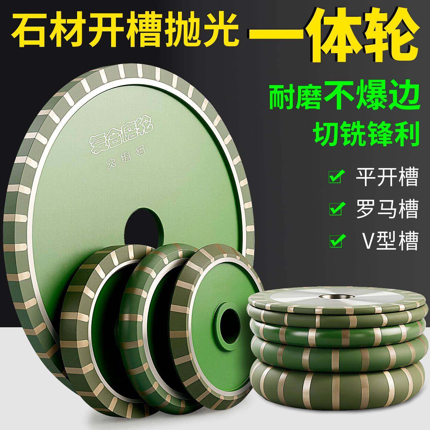 大理石开槽轮复合磨轮石材拉槽V型平型罗马造型红外线手摇机专用