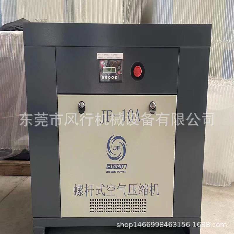 巨风螺杆式空气压缩机JF-10A空压机7.5KW风泵7500瓦1立方0.8MPA