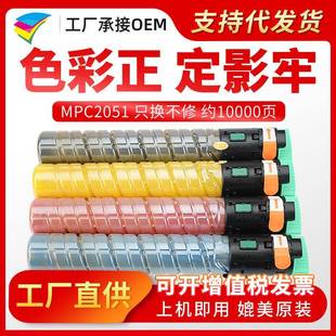 C2530 适用理光MP C2030碳粉 2551粉盒 C2550墨粉筒 C2051