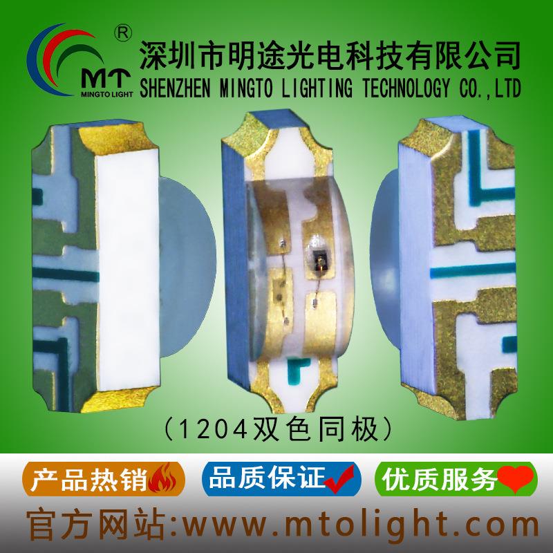 供应1204同极红蓝双色贴片灯珠 1206侧面双色红蓝LED灯珠1204双色