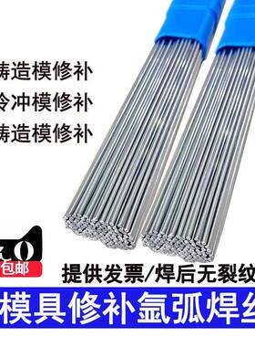 SKD11模具焊丝SKD61 8407 H13 P20 NAK80 S136 718氩弧焊条45号钢